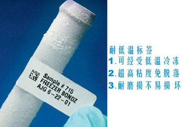 耐低溫標(biāo)簽